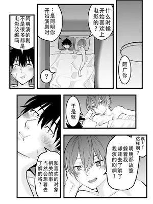 [蛍光党] オレの王子様系幼馴染が世界一かわいいんだが｜我的王子系青梅竹马是世界上最可爱的 [甜族星人X茄某人个人汉化]_55