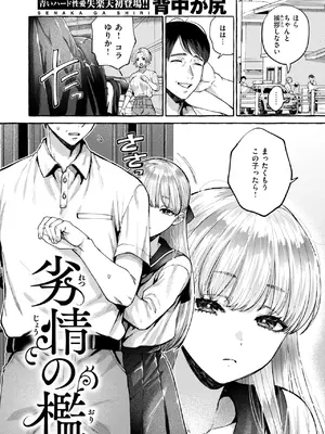 COMIC 失楽天 2025年6月号 [DL版]_004