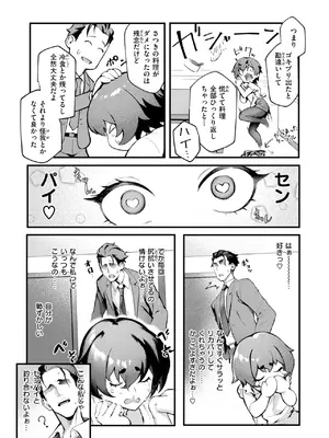 COMIC 失楽天 2025年6月号 [DL版]_036