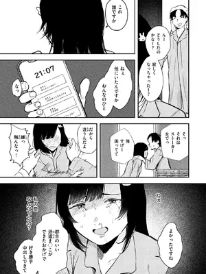 COMIC 失楽天 2025年6月号 [DL版]_099