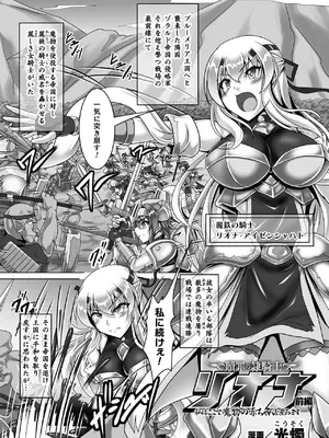 [アンソロジー] くっ殺ヒロインズVol.46 [DL版]_025