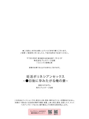 [みそおでん] 妊活ポリネシアンセックス～〇日後に孕みたがる俺の妻～ [Amerins漢化]_35