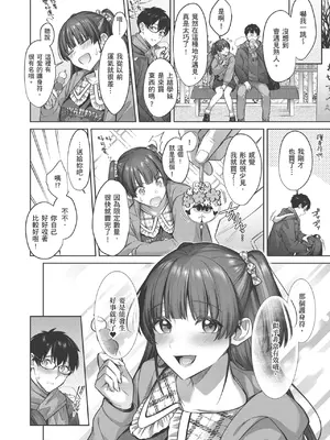 [尻戦車] つぼみざかり｜盛開的花蕾 [中国翻訳] [DL版]_116