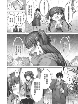 [尻戦車] つぼみざかり｜盛開的花蕾 [中国翻訳] [DL版]_118