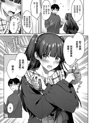 [尻戦車] つぼみざかり｜盛開的花蕾 [中国翻訳] [DL版]_123