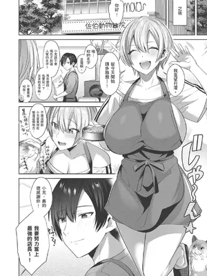 [尻戦車] つぼみざかり｜盛開的花蕾 [中国翻訳] [DL版]_196