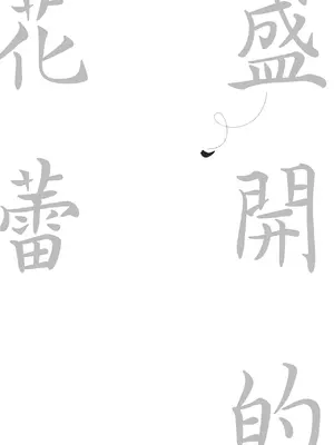 [尻戦車] つぼみざかり｜盛開的花蕾 [中国翻訳] [DL版]_219