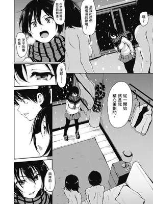 [立花オミナ] アットホーム・ハーレム ふでおろシスターズ｜家庭和樂後宮 破處姊妹 [中国翻訳] [無修正] [DL版]_158