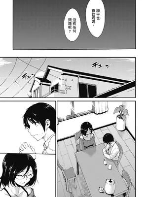 [立花オミナ] アットホーム・ハーレム ふでおろシスターズ｜家庭和樂後宮 破處姊妹 [中国翻訳] [無修正] [DL版]_161