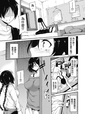 [立花オミナ] アットホーム・ハーレム ふでおろシスターズ｜家庭和樂後宮 破處姊妹 [中国翻訳] [無修正] [DL版]_167