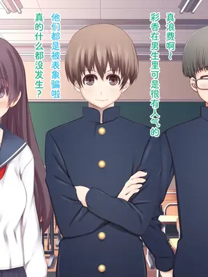 [MillionServant] 倒錯中毒～キメセクの奴隷になった変態幼馴染～｜倒错中毒～沦为药物性奴隶的变态青梅竹马～ [Bismuth个人汉化]_011