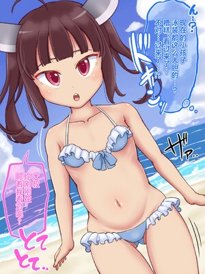 [ぼちぼちいこか (たっく)] メスガきりたんと夏の思い出 (VOICEROID) [不咕鸟汉化组]_03