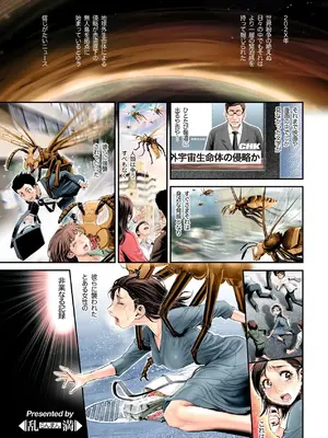 Insect Panic ～異界生物に寄生・托卵されるヒト科メス～_03