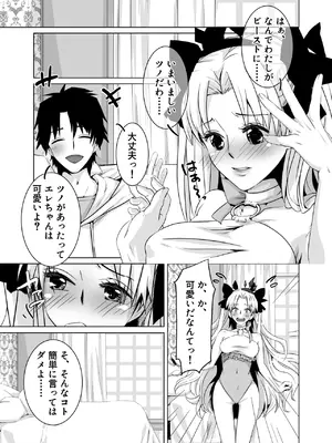 [桃園 (Momo)] はえちゃったのだわ (Fate／Grand Order) [DL版]_05