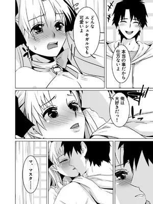 [桃園 (Momo)] はえちゃったのだわ (Fate／Grand Order) [DL版]_06