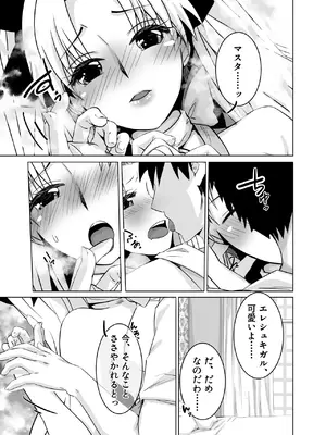 [桃園 (Momo)] はえちゃったのだわ (Fate／Grand Order) [DL版]_07