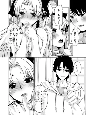 [桃園 (Momo)] はえちゃったのだわ (Fate／Grand Order) [DL版]_08