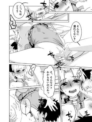 [桃園 (Momo)] はえちゃったのだわ (Fate／Grand Order) [DL版]_12