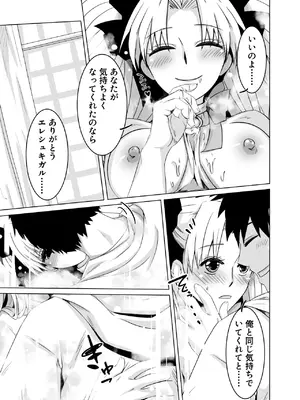 [桃園 (Momo)] はえちゃったのだわ (Fate／Grand Order) [DL版]_19