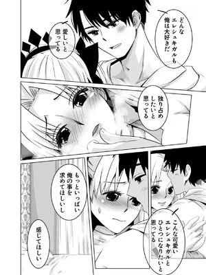 [桃園 (Momo)] はえちゃったのだわ (Fate／Grand Order) [DL版]_20