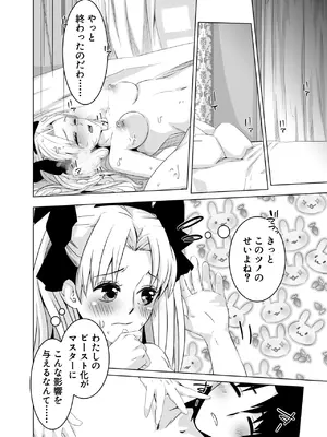 [桃園 (Momo)] はえちゃったのだわ (Fate／Grand Order) [DL版]_32