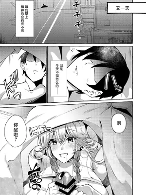 [くろすかんとりい。(くろかん)] うちにいるあの子はあまあまSっ子ギャル [白杨汉化组] [DL版]_17