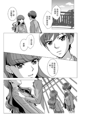 [ねねねくらぶ (ねねね)] NaisyoniSweets (キラキラ☆プリキュアアラモード) [大友同好会] [DL版]_04