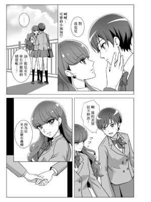 [ねねねくらぶ (ねねね)] NaisyoniSweets (キラキラ☆プリキュアアラモード) [大友同好会] [DL版]_06