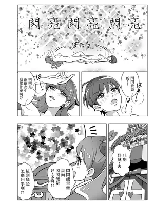 [ねねねくらぶ (ねねね)] NaisyoniSweets (キラキラ☆プリキュアアラモード) [大友同好会] [DL版]_19