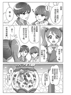 [ねねねくらぶ (ねねね)] NaisyoniSweets (キラキラ☆プリキュアアラモード) [大友同好会] [DL版]_20