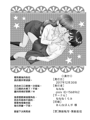 [ねねねくらぶ (ねねね)] NaisyoniSweets (キラキラ☆プリキュアアラモード) [大友同好会] [DL版]_21