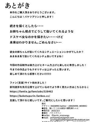 [バケツプリン] 抜いてくれる彼女の爆乳姉ちゃん [中国翻訳] [DL版]_56