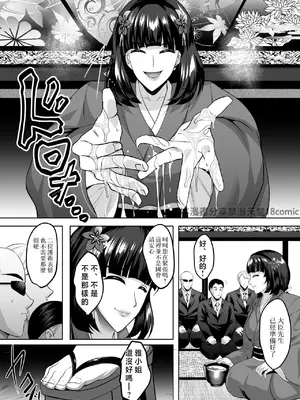 [焼酎MAC (ほずみけんじ)] 淫慾の塔2 鳳みやび〜下層制圧 [禁漫漢化組] [DL版]_016