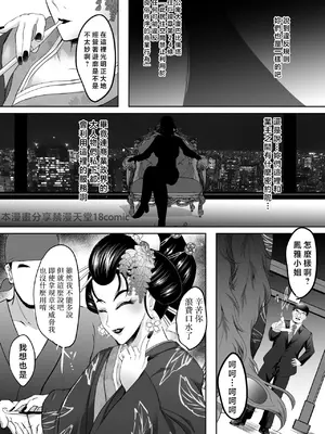 [焼酎MAC (ほずみけんじ)] 淫慾の塔2 鳳みやび〜下層制圧 [禁漫漢化組] [DL版]_047