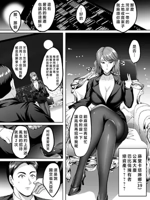 [焼酎MAC (ほずみけんじ)] 淫慾の塔2 鳳みやび〜下層制圧 [禁漫漢化組] [DL版]_129