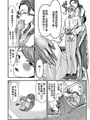 [独特のM (よろず)] M男向け 雑誌風同人誌 独特のMagazine Vol.9 [节选] [廉价汉化组]_04