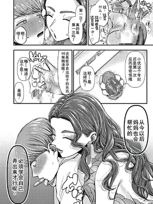 [独特のM (よろず)] M男向け 雑誌風同人誌 独特のMagazine Vol.9 [节选] [廉价汉化组]_08