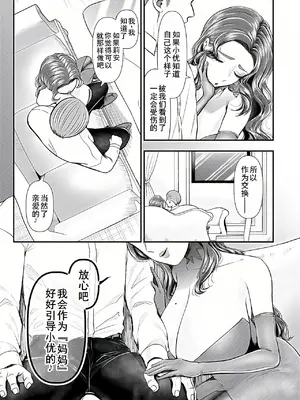 [独特のM (よろず)] M男向け 雑誌風同人誌 独特のMagazine Vol.9 [节选] [廉价汉化组]_14