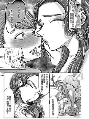 [独特のM (よろず)] M男向け 雑誌風同人誌 独特のMagazine Vol.9 [节选] [廉价汉化组]_22