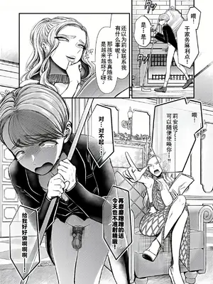 [独特のM (よろず)] M男向け 雑誌風同人誌 独特のMagazine Vol.9 [节选] [廉价汉化组]_33