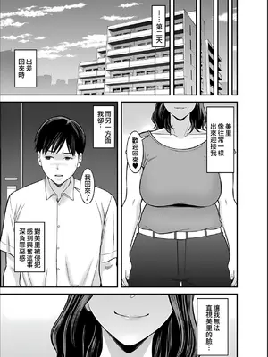 [裏飯屋 (抹茶ねじ)] 清楚妻寝取らせ... 5 [中国翻訳]_05