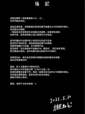 [裏飯屋 (抹茶ねじ)] 清楚妻寝取らせ... 5 [中国翻訳]_78