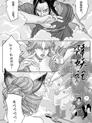 [存钱买女朋友] 降妖记 [中国語]