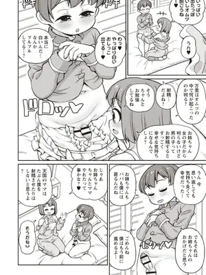 OM's! ～Open My Secrets～Vol.02_160