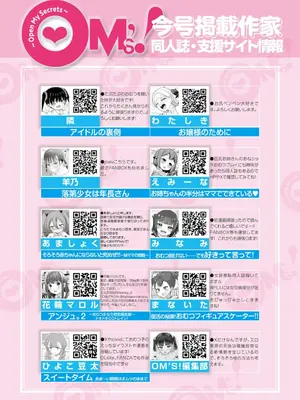 OM's! ～Open My Secrets～Vol.02_207