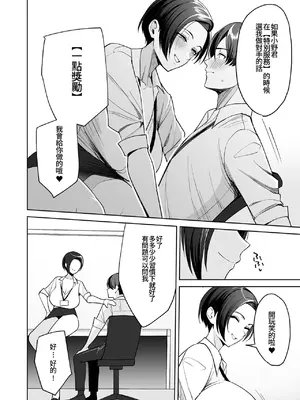 [C級] ご褒美はカラダで。～エロすぎ福利厚生は性処理課のオシゴト～(1) [Amerins漢化]_13