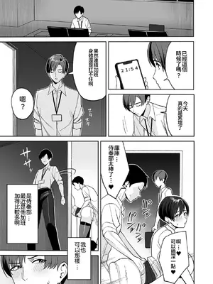 [C級] ご褒美はカラダで。～エロすぎ福利厚生は性処理課のオシゴト～(1) [Amerins漢化]_14