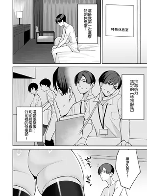 [C級] ご褒美はカラダで。～エロすぎ福利厚生は性処理課のオシゴト～(1) [Amerins漢化]_15