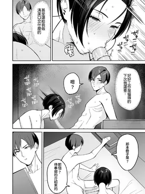 [C級] ご褒美はカラダで。～エロすぎ福利厚生は性処理課のオシゴト～(1) [Amerins漢化]_31