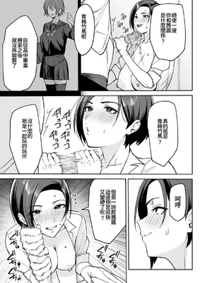 [C級] ご褒美はカラダで。～エロすぎ福利厚生は性処理課のオシゴト～(2) [Amerins漢化]_04